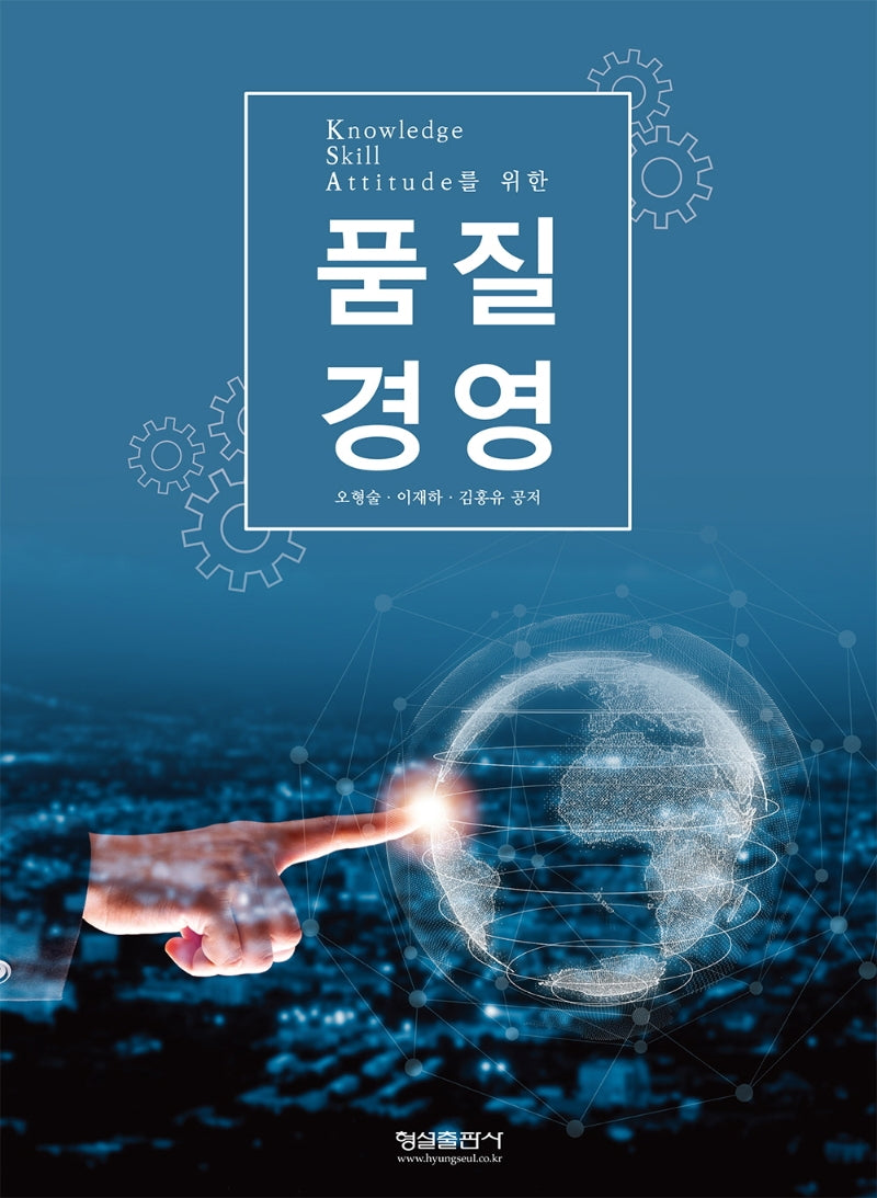 Knowledge, Skill, Attitude를 위한 품질경영