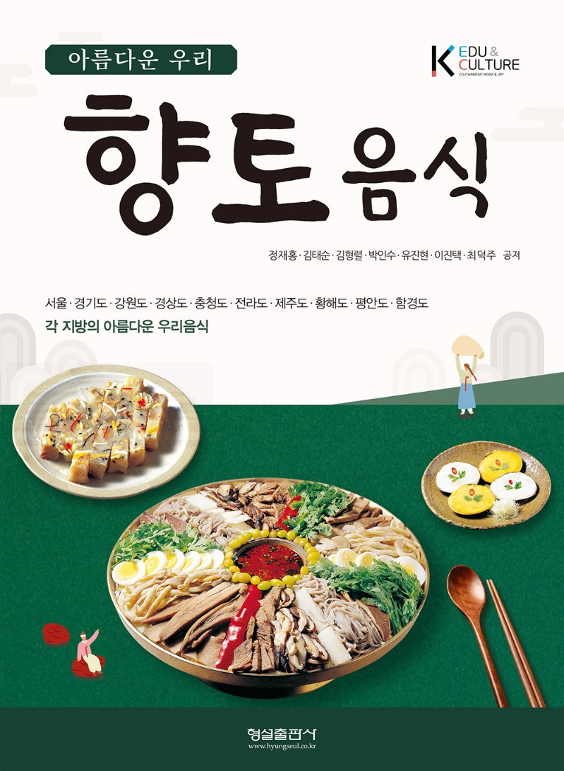 아름다운 우리 향토음식