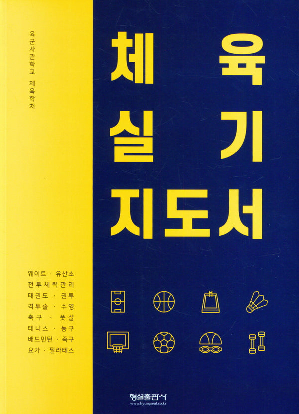 체육 실기 지도서