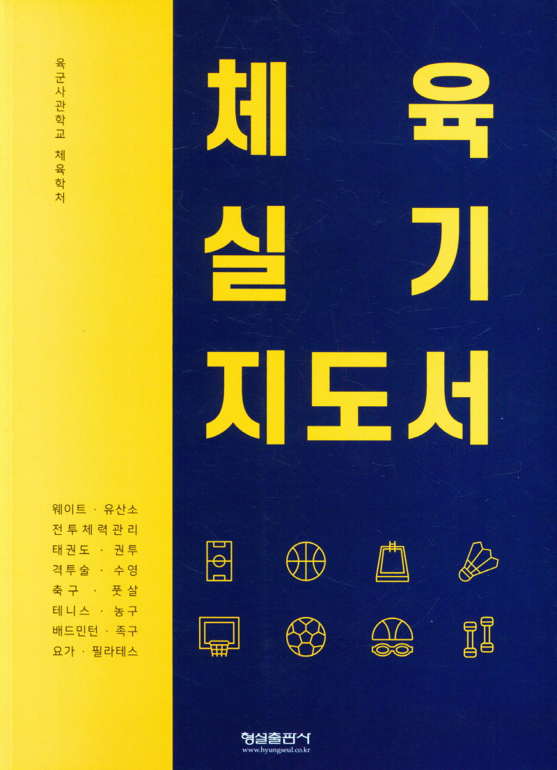 체육 실기 지도서