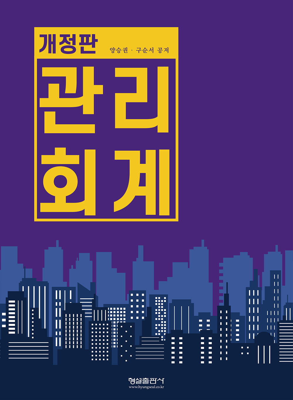 관리회계(개정판)