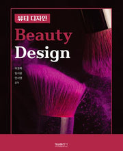 뷰티 디자인(양장본 Hardcover)