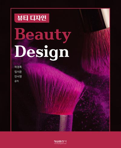 뷰티 디자인(양장본 Hardcover)