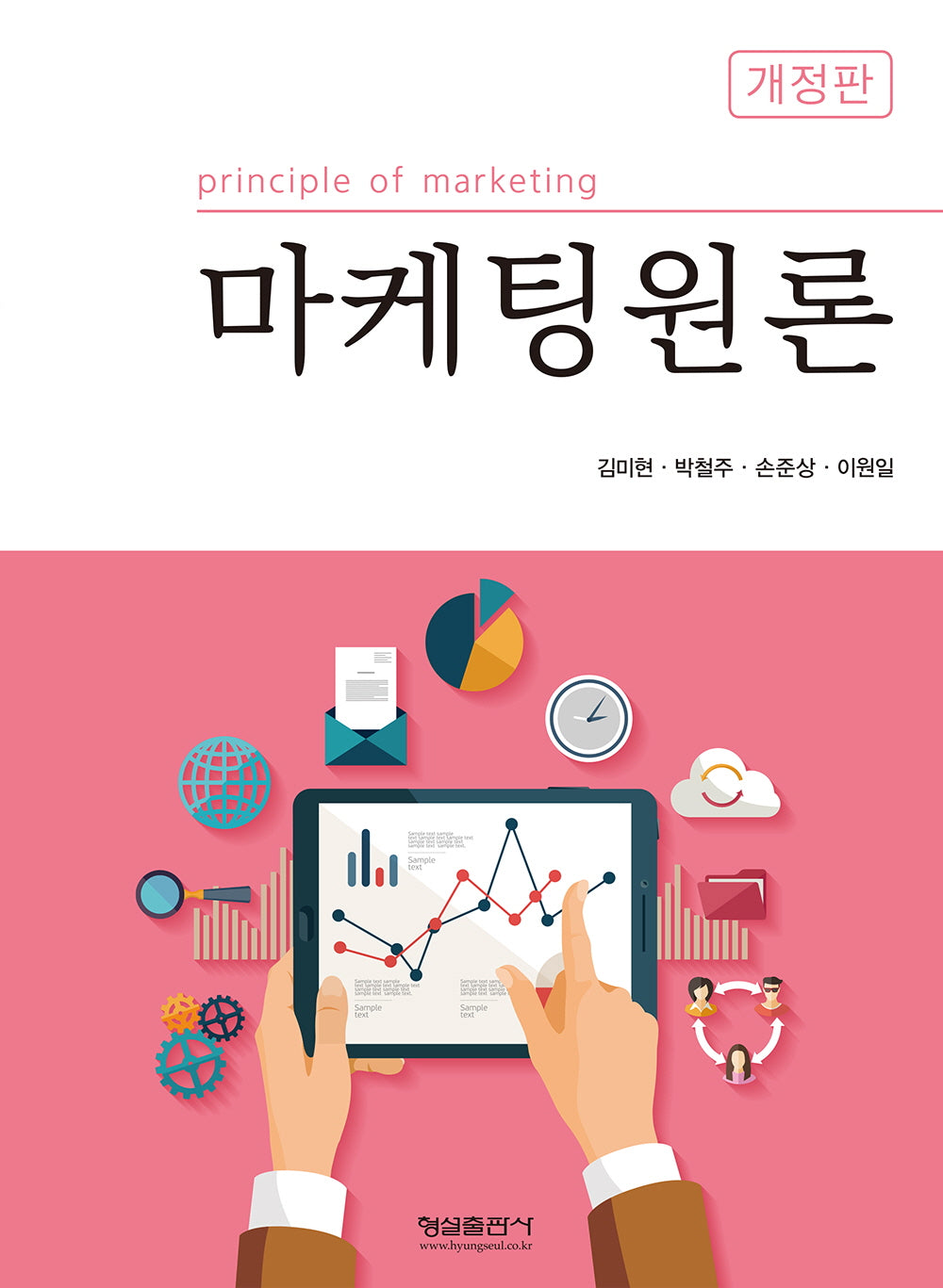 마케팅원론(개정판)