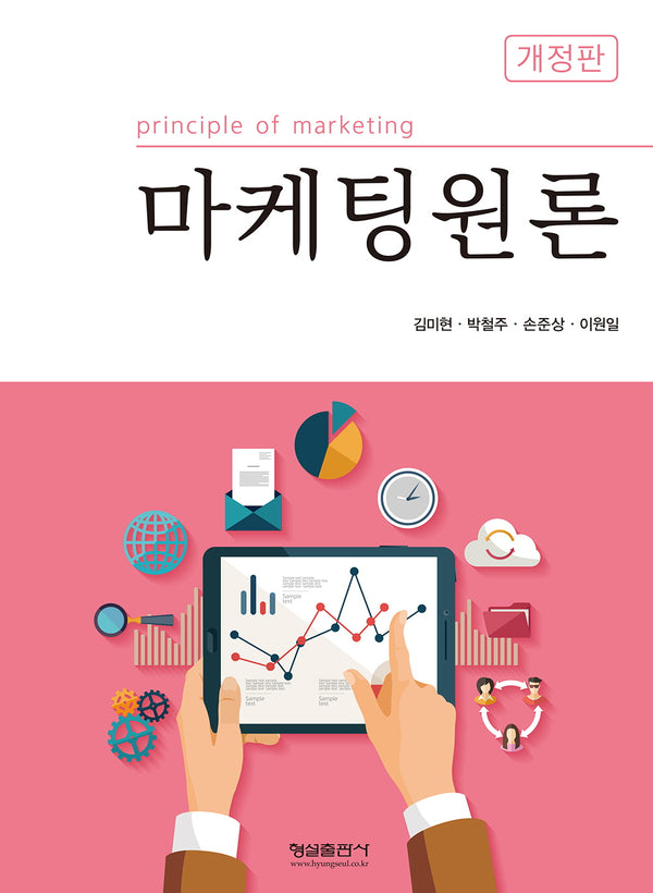 마케팅원론(개정판)