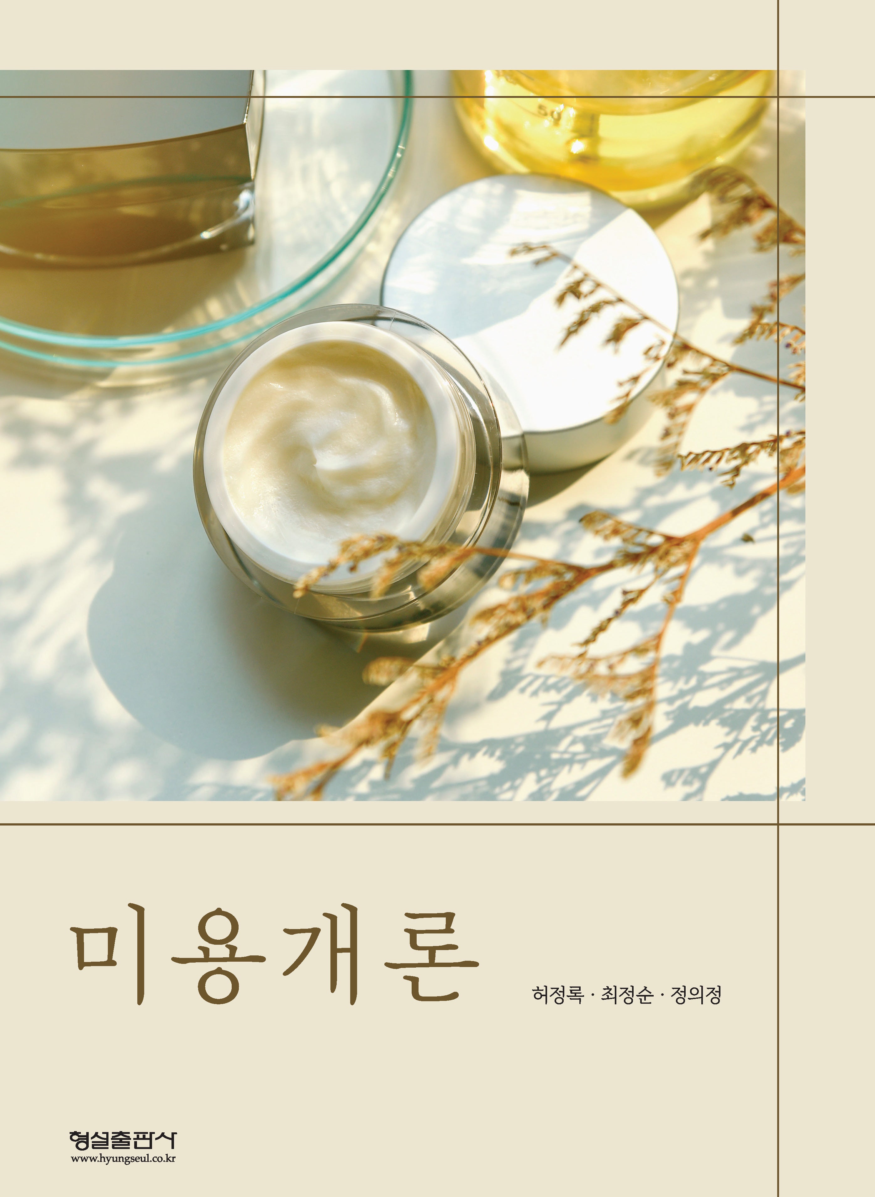 미용개론