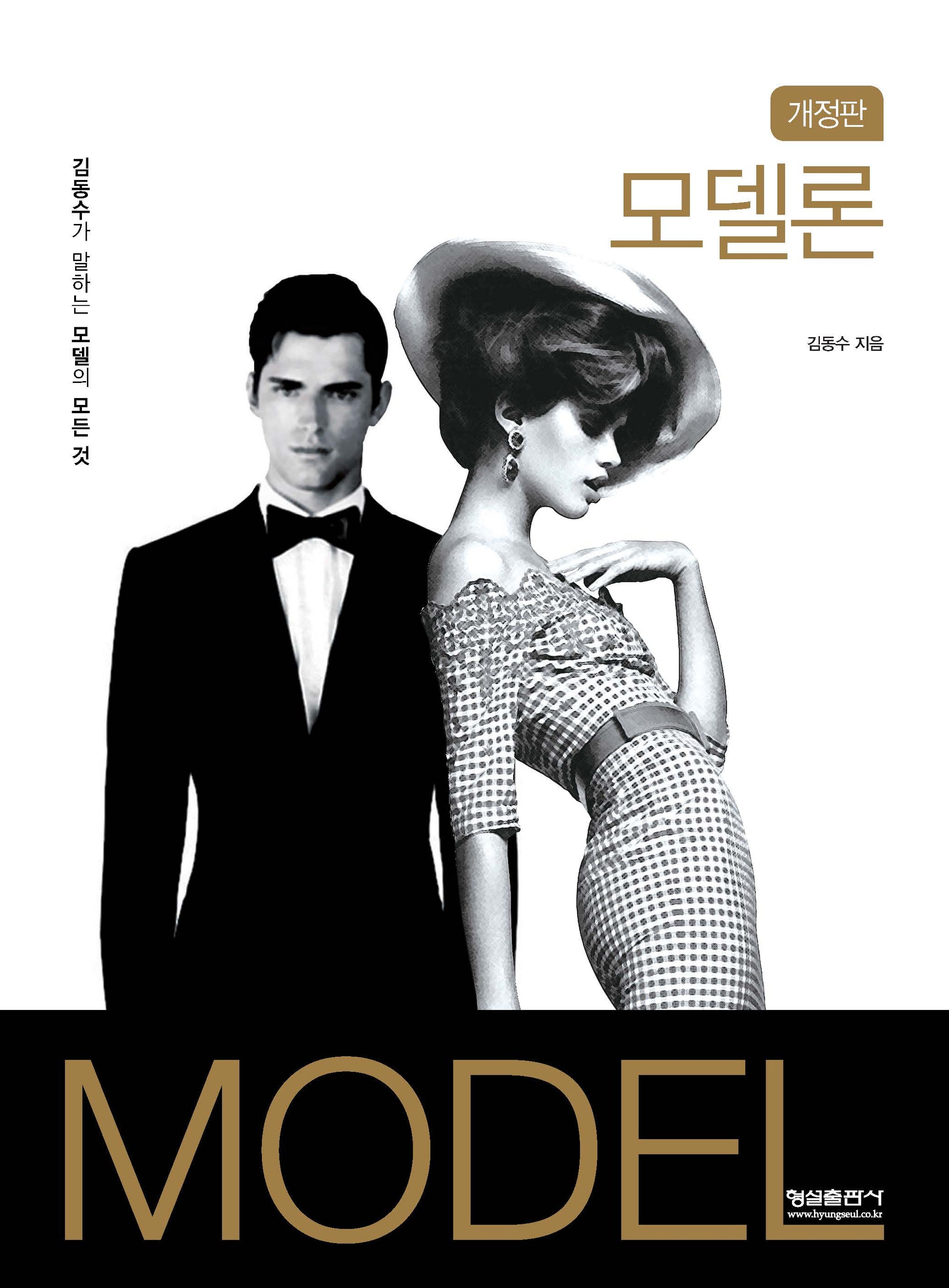 모델론(개정판)