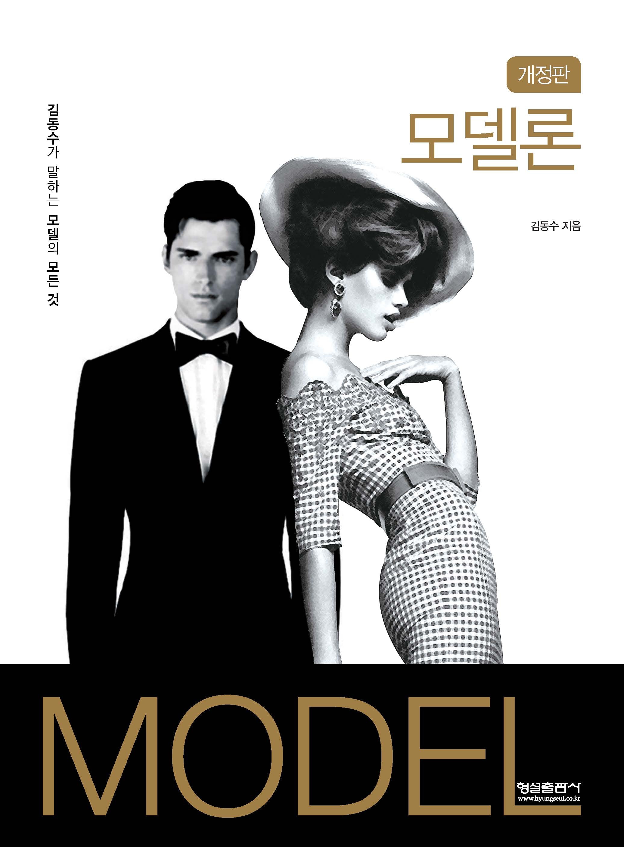 모델론(개정판)