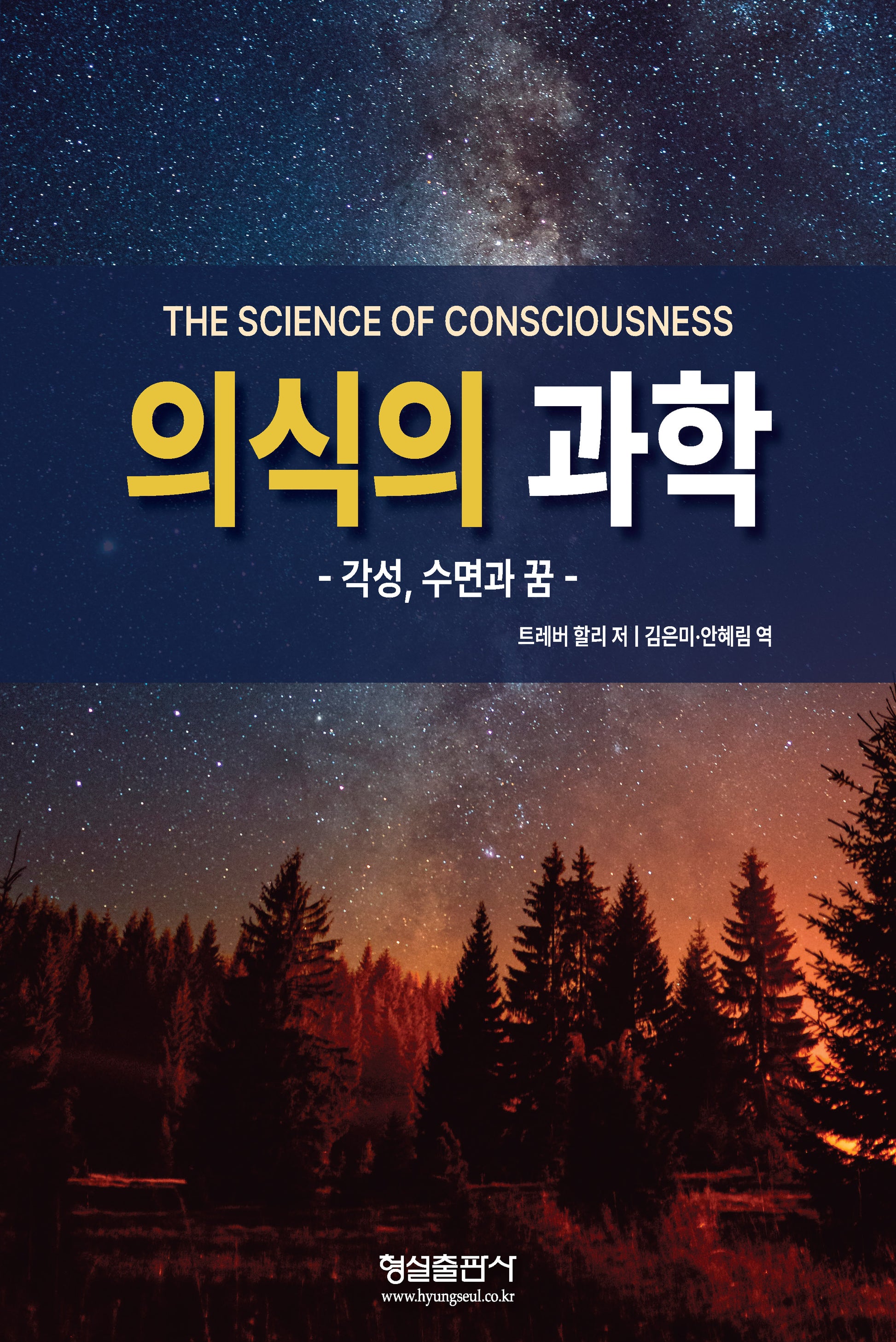 의식의 과학