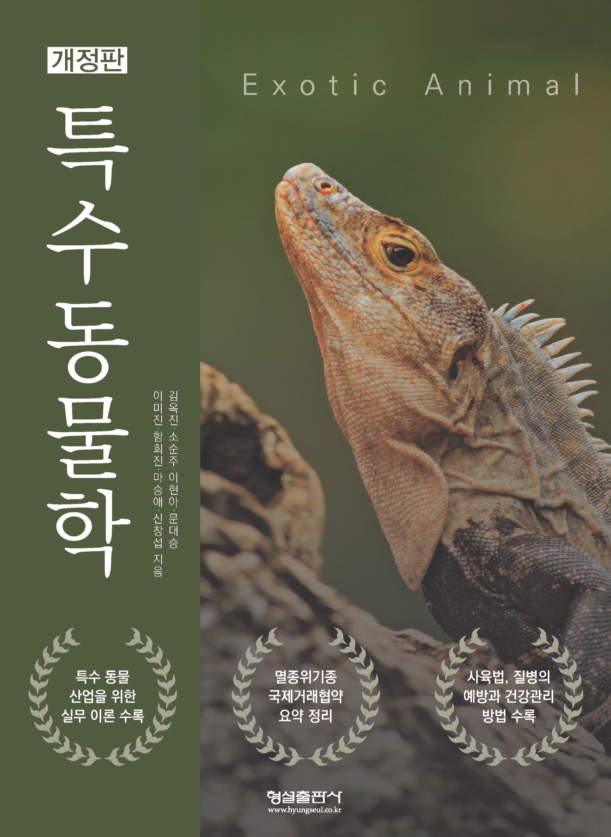 특수동물학(개정판)