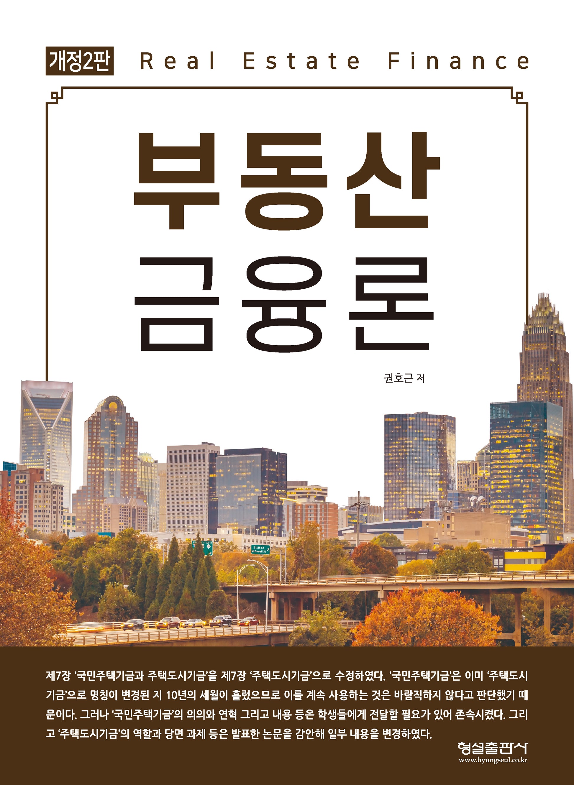 부동산 금융론(개정판 2판)