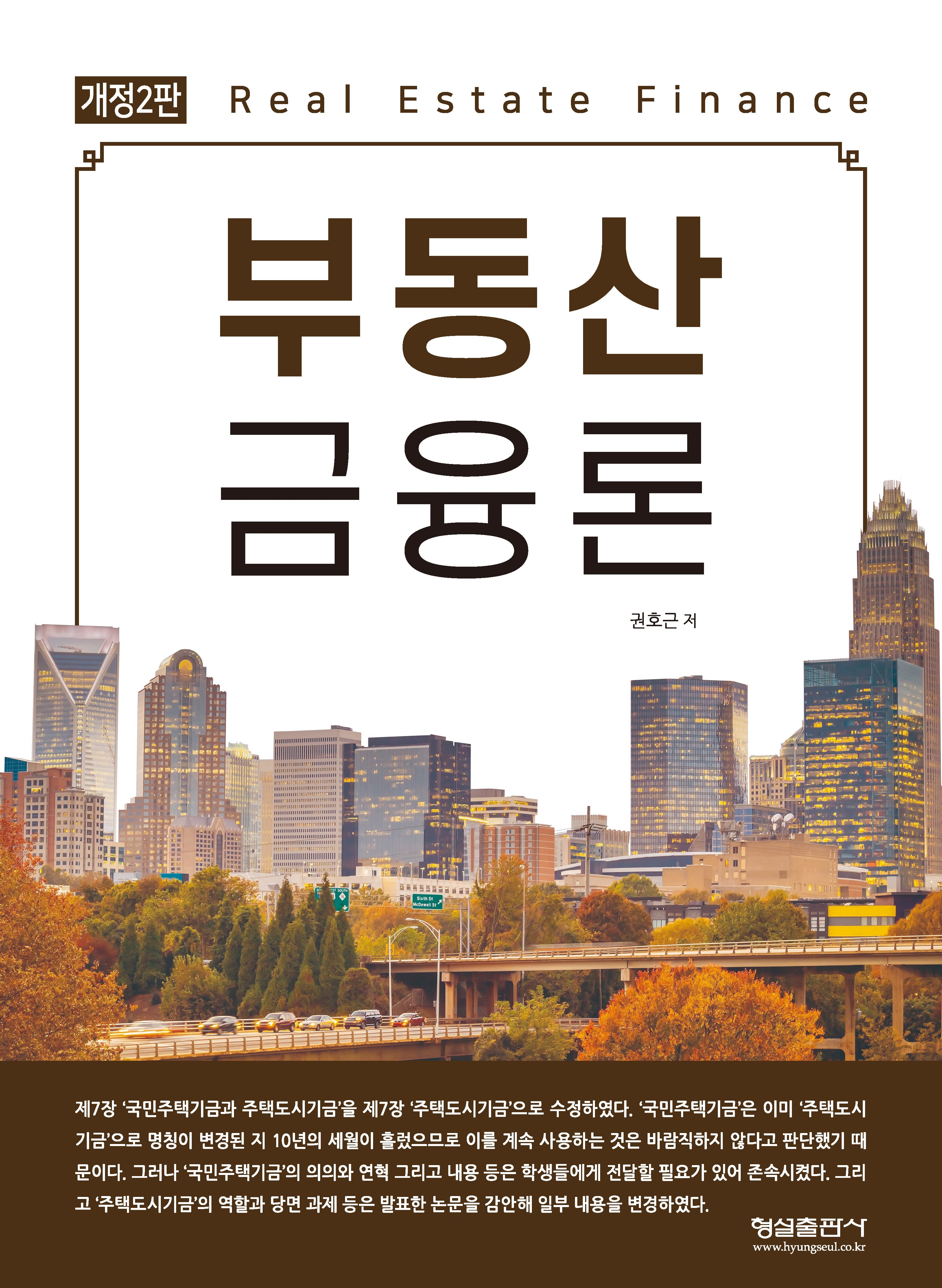 부동산 금융론(개정판 2판)
