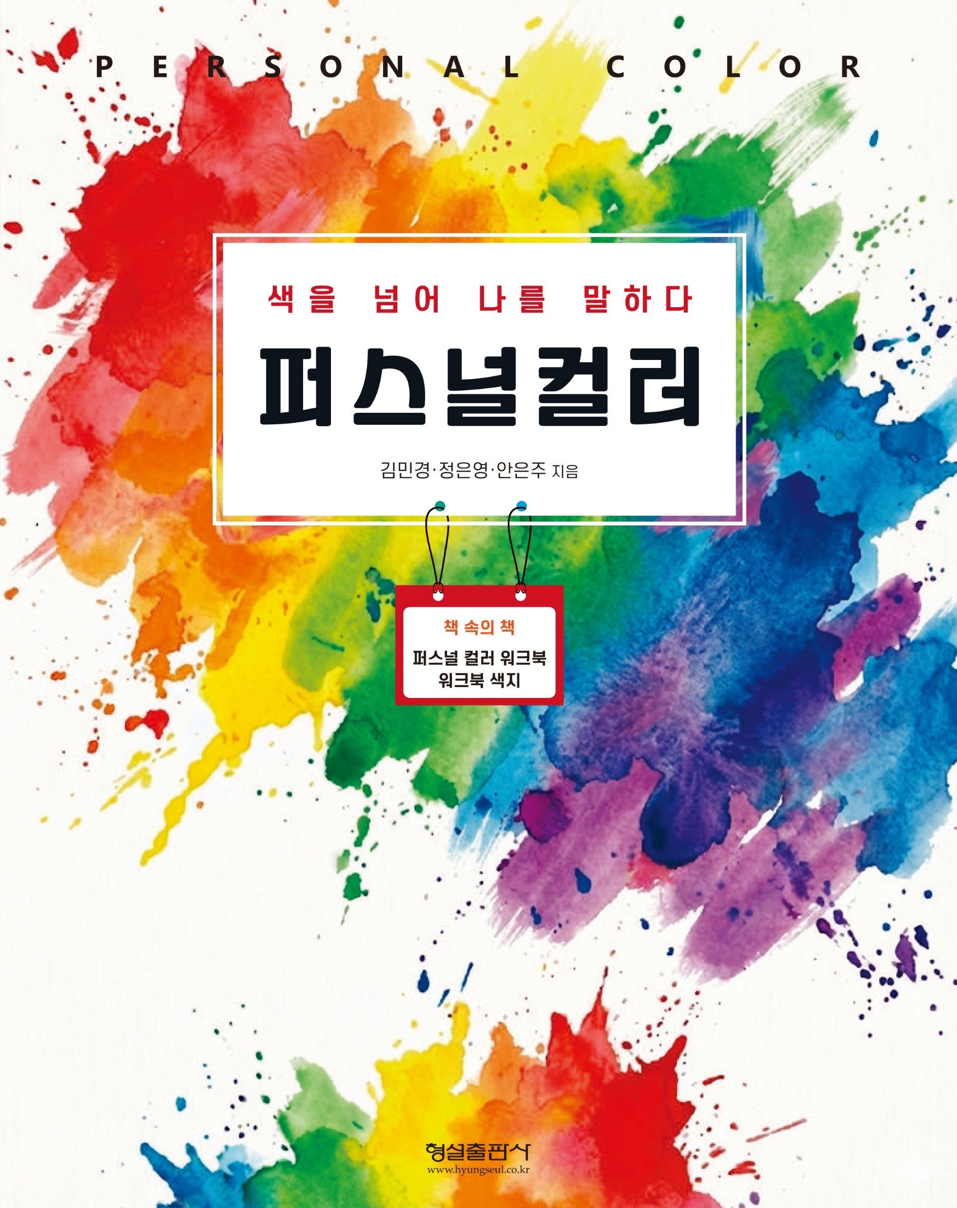 퍼스널 컬러