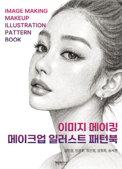 이미지 메이킹 메이크업 일러스트 패턴북