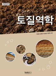 토질역학(개정판)
