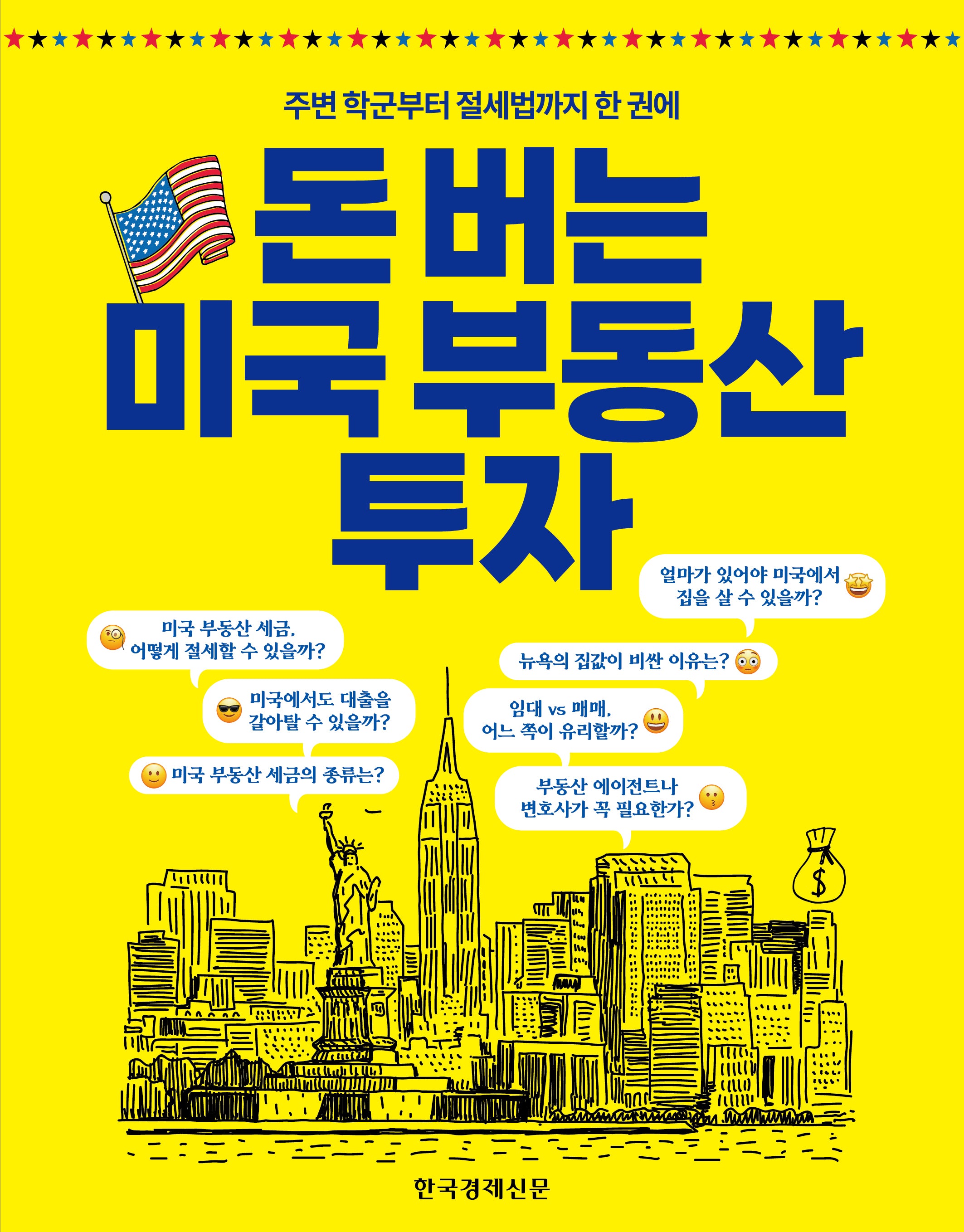 돈 버는 미국 부동산 투자