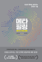 메타필링