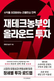 재테크농부의 올라운드 투자