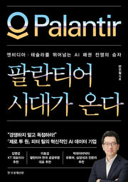 팔란티어 시대가 온다