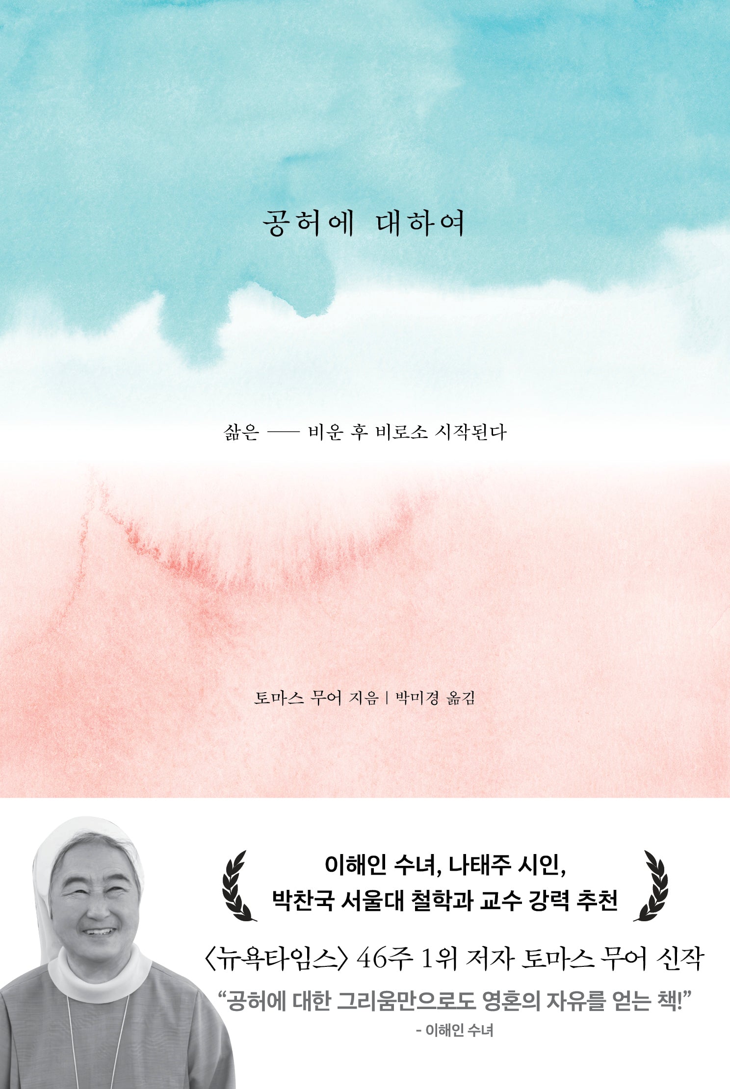 공허에 대하여
