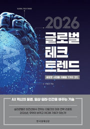 2026 글로벌 테크 트렌드