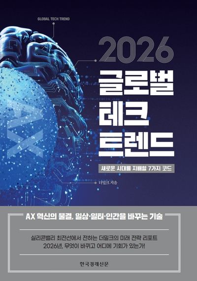 2026 글로벌 테크 트렌드