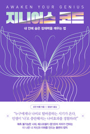 지니어스 코드