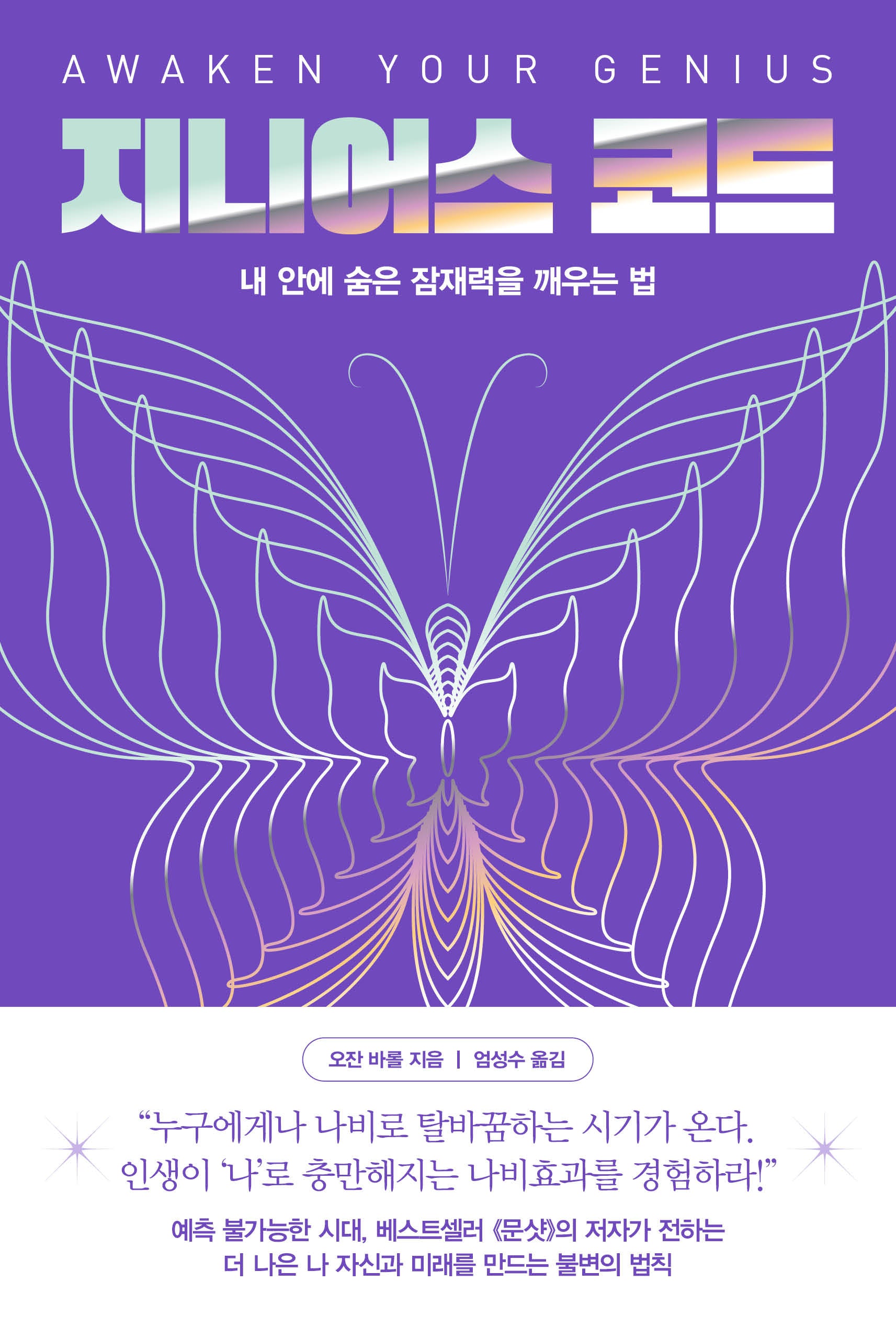 지니어스 코드
