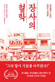 장사의 철학