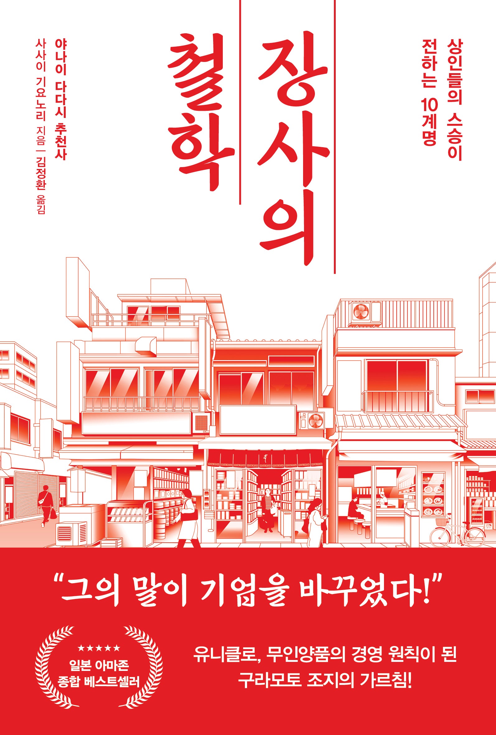 장사의 철학