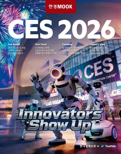 한경무크 CES 2026