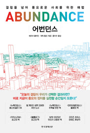 어번던스