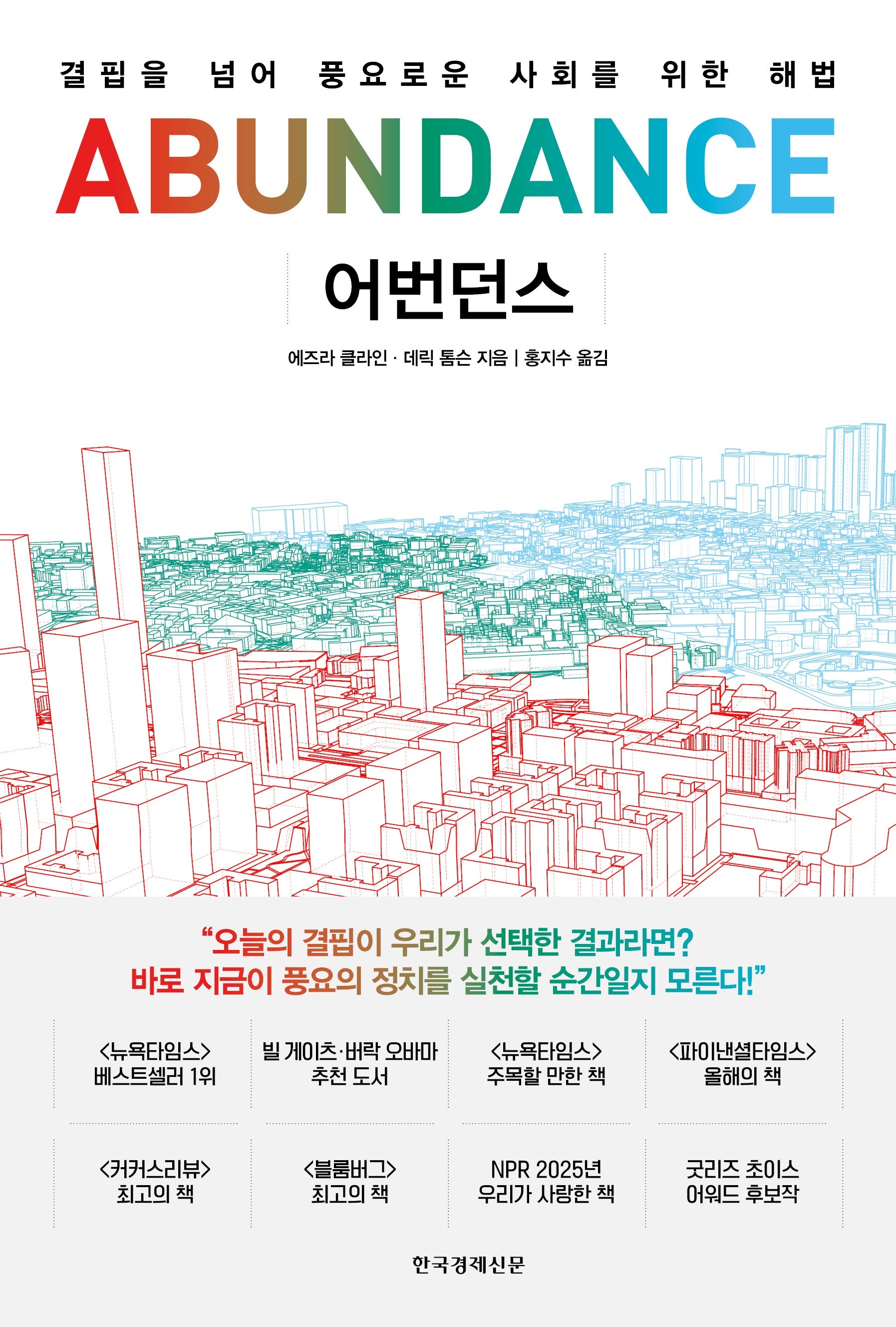 어번던스