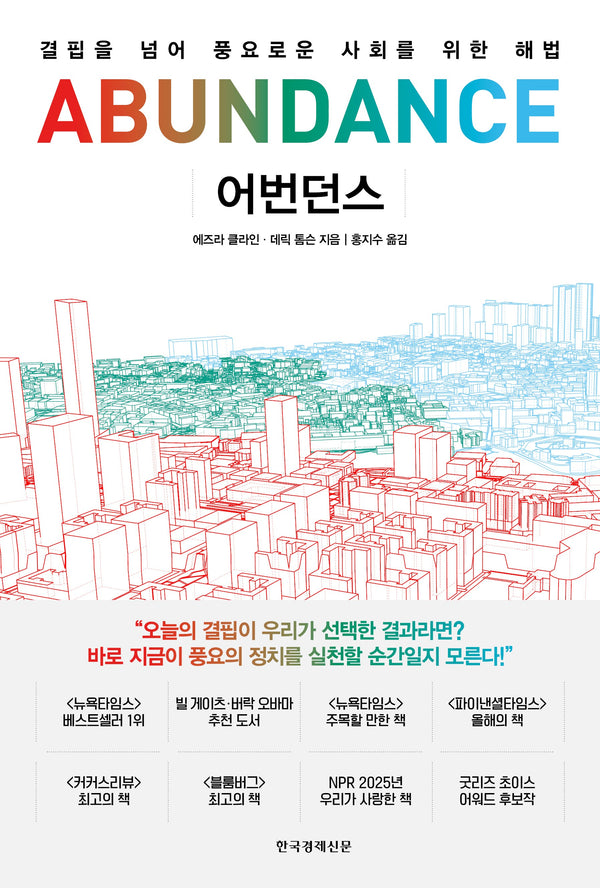 어번던스