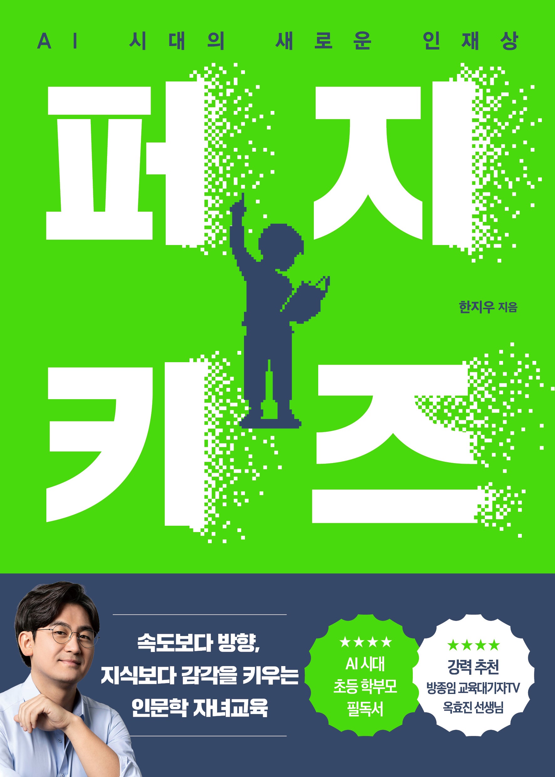 퍼지 키즈