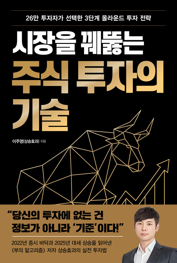 시장을 꿰뚫는 주식 투자의 기술