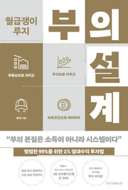 월급쟁이 루지 부의 설계
