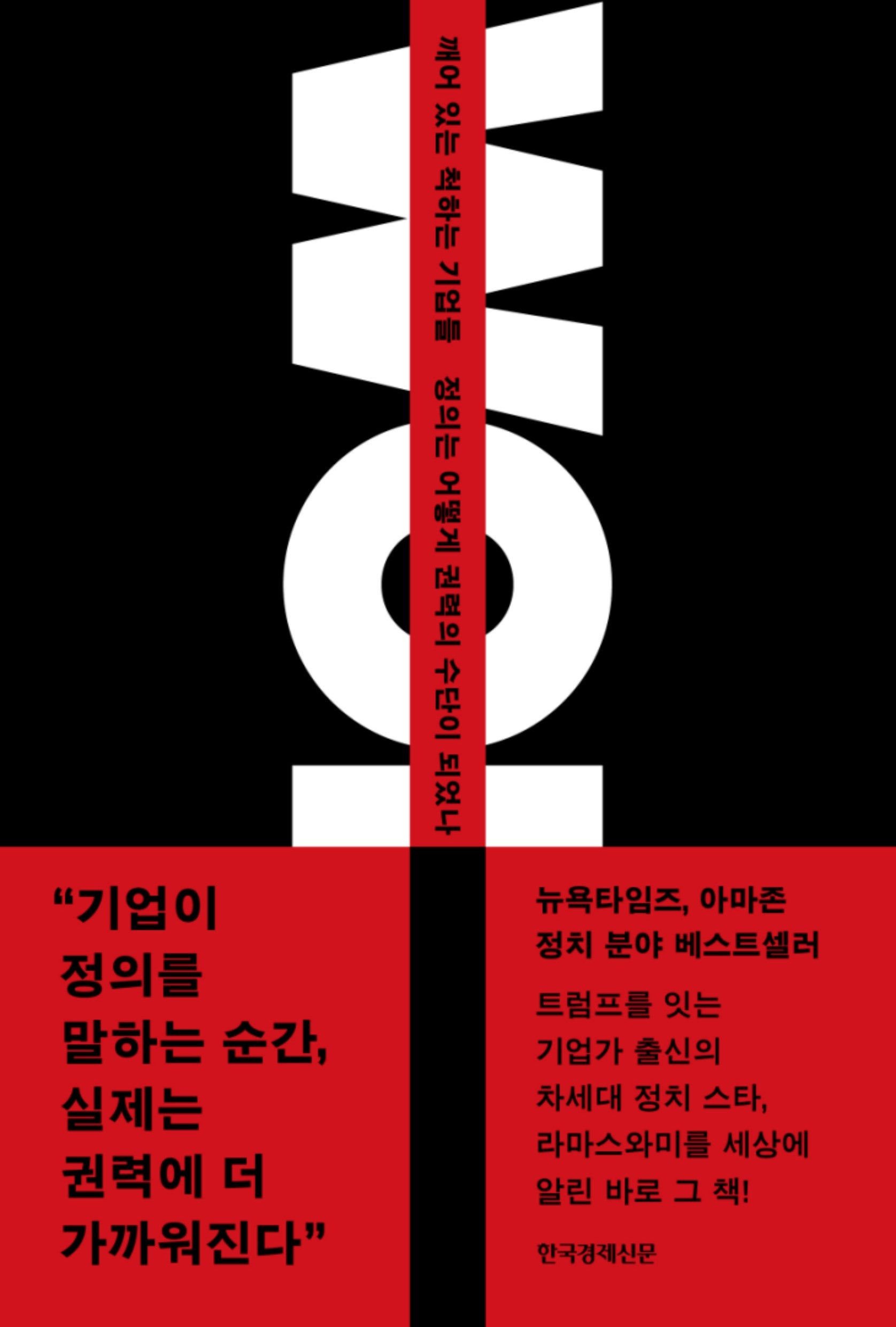 깨어 있는 척하는 기업들