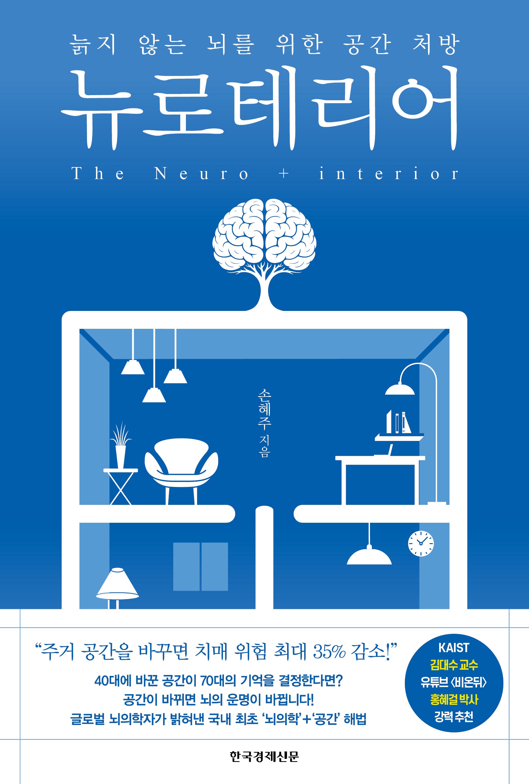 뉴로테리어