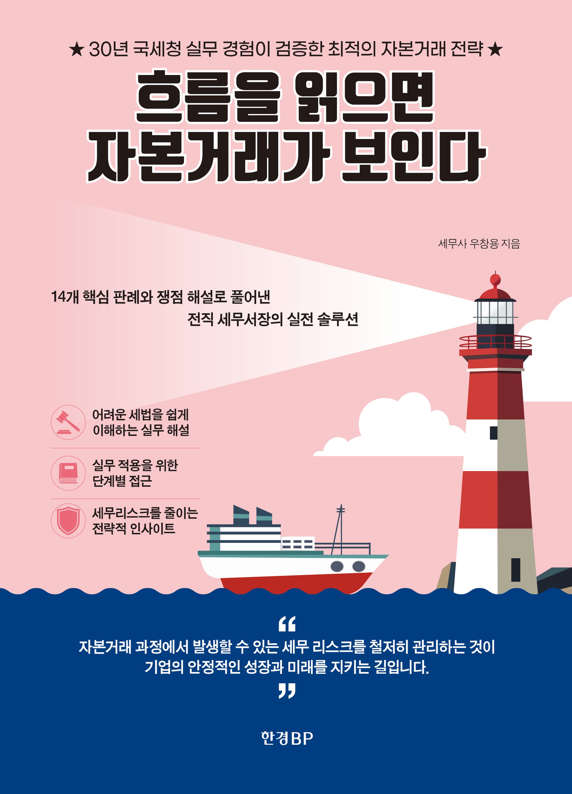 흐름을 읽으면 자본거래가 보인다