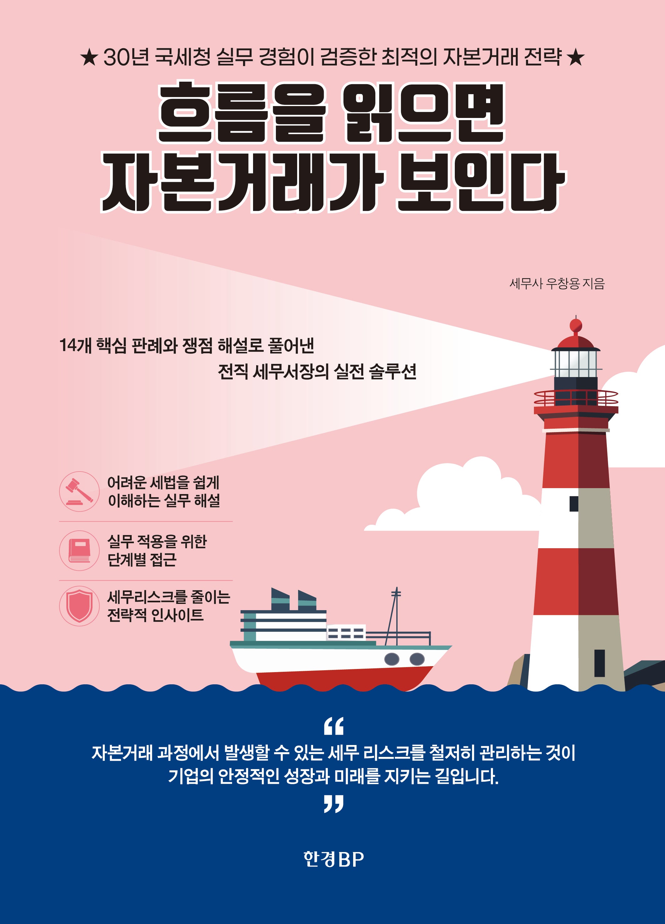 흐름을 읽으면 자본거래가 보인다