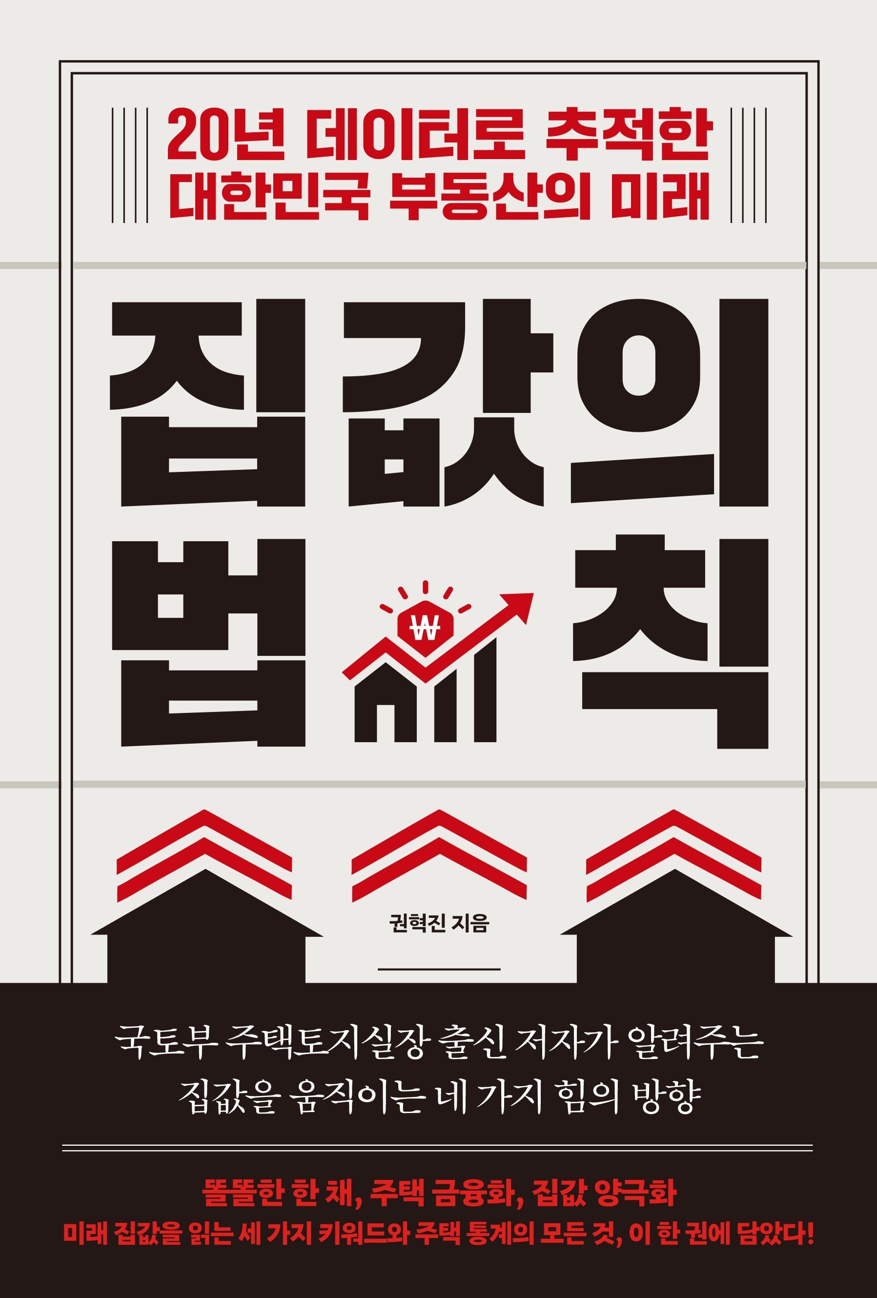 집값의 법칙