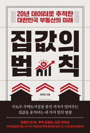 집값의 법칙