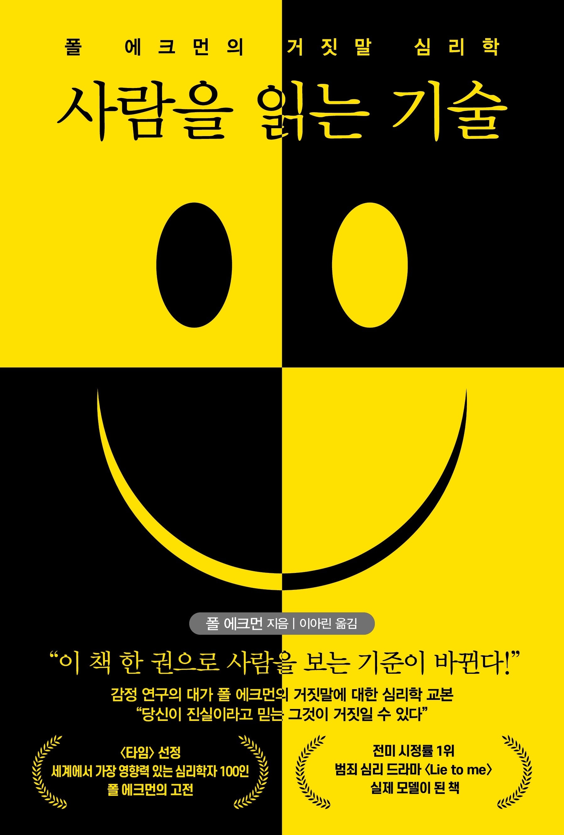 사람을 읽는 기술