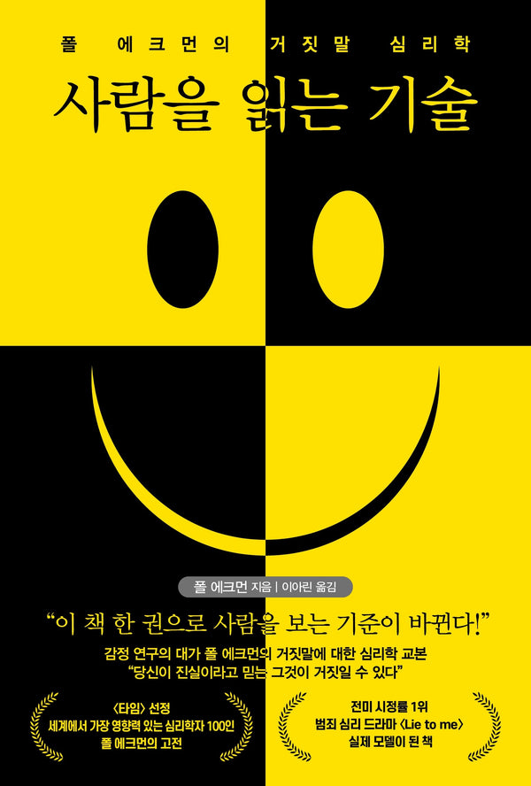 사람을 읽는 기술