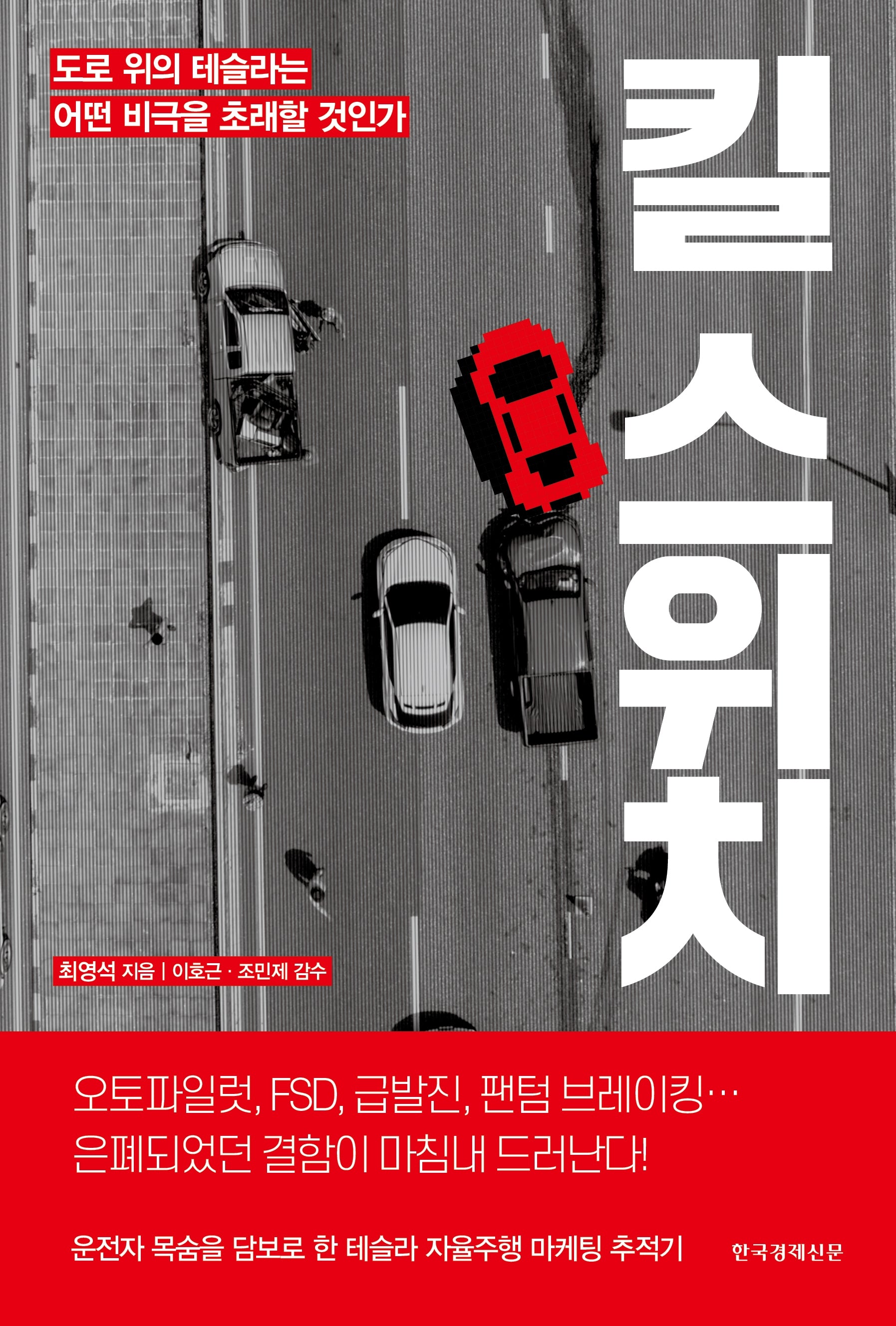 킬 스위치