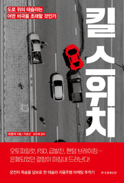 킬 스위치