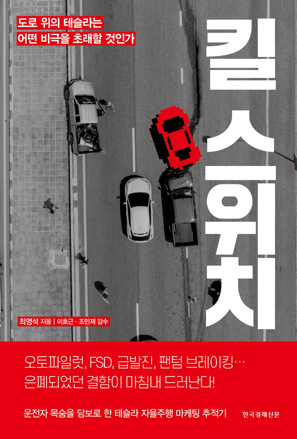 킬 스위치