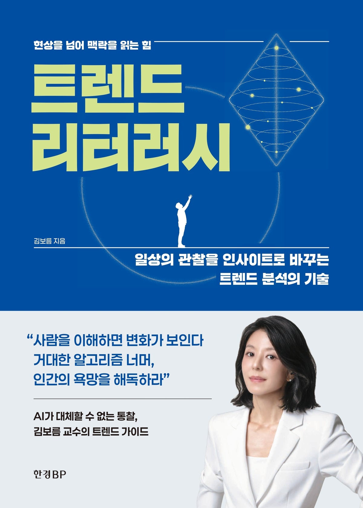 트렌드 리터러시
