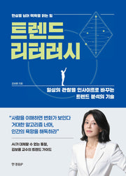 트렌드 리터러시